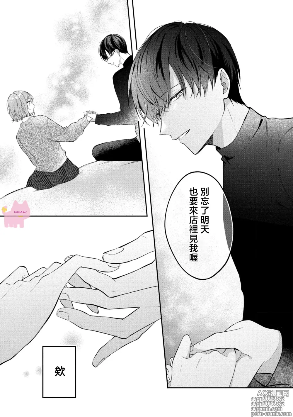 Page 6 of manga 渣男自有美人爱。与暗恋已久的帅哥店员沉溺在鱼水之欢中无法自拔 03