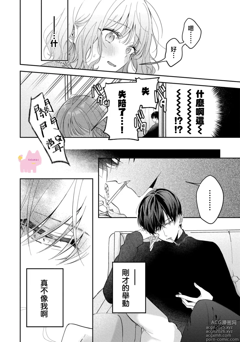 Page 7 of manga 渣男自有美人爱。与暗恋已久的帅哥店员沉溺在鱼水之欢中无法自拔 03