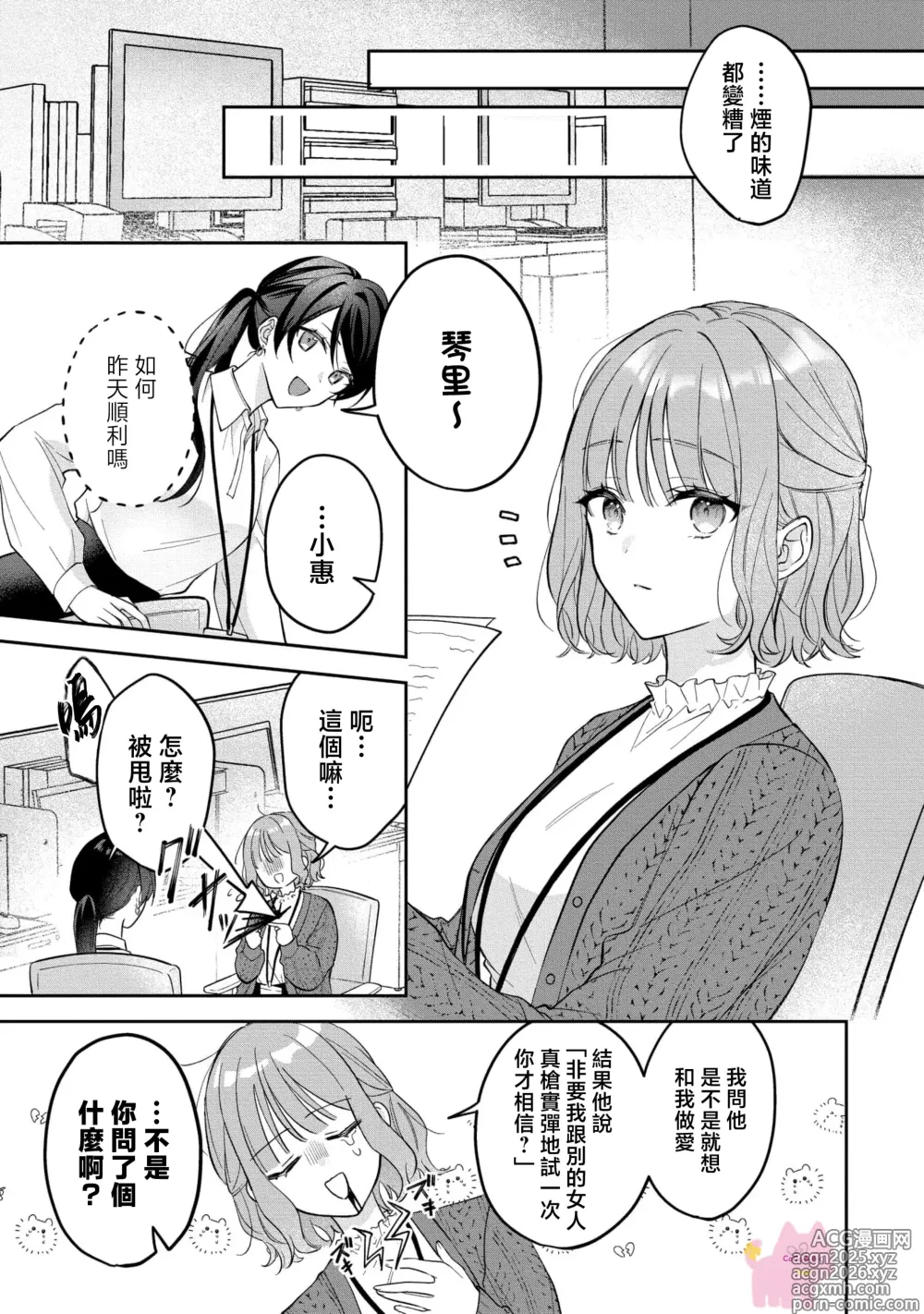 Page 8 of manga 渣男自有美人爱。与暗恋已久的帅哥店员沉溺在鱼水之欢中无法自拔 03