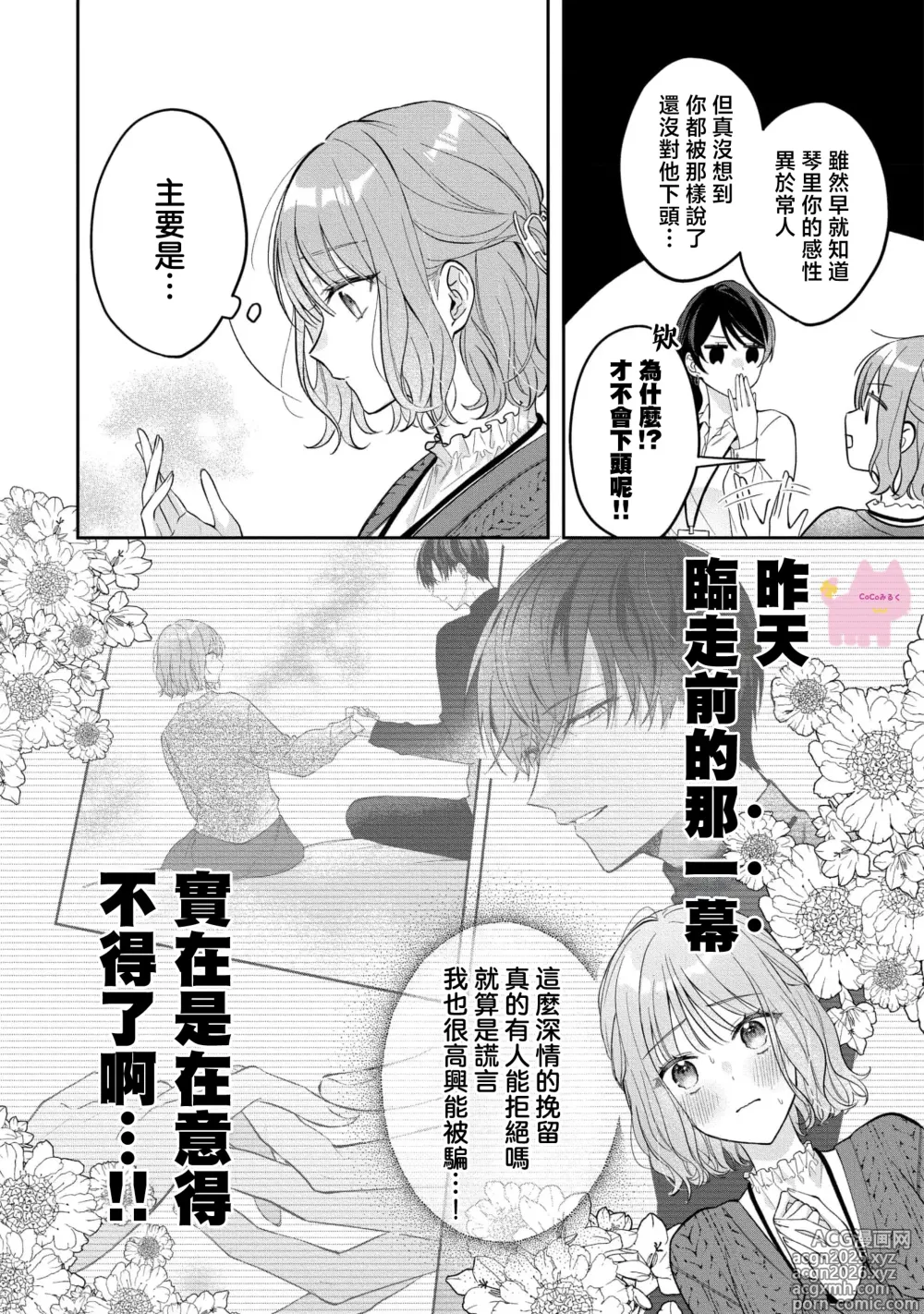 Page 9 of manga 渣男自有美人爱。与暗恋已久的帅哥店员沉溺在鱼水之欢中无法自拔 03