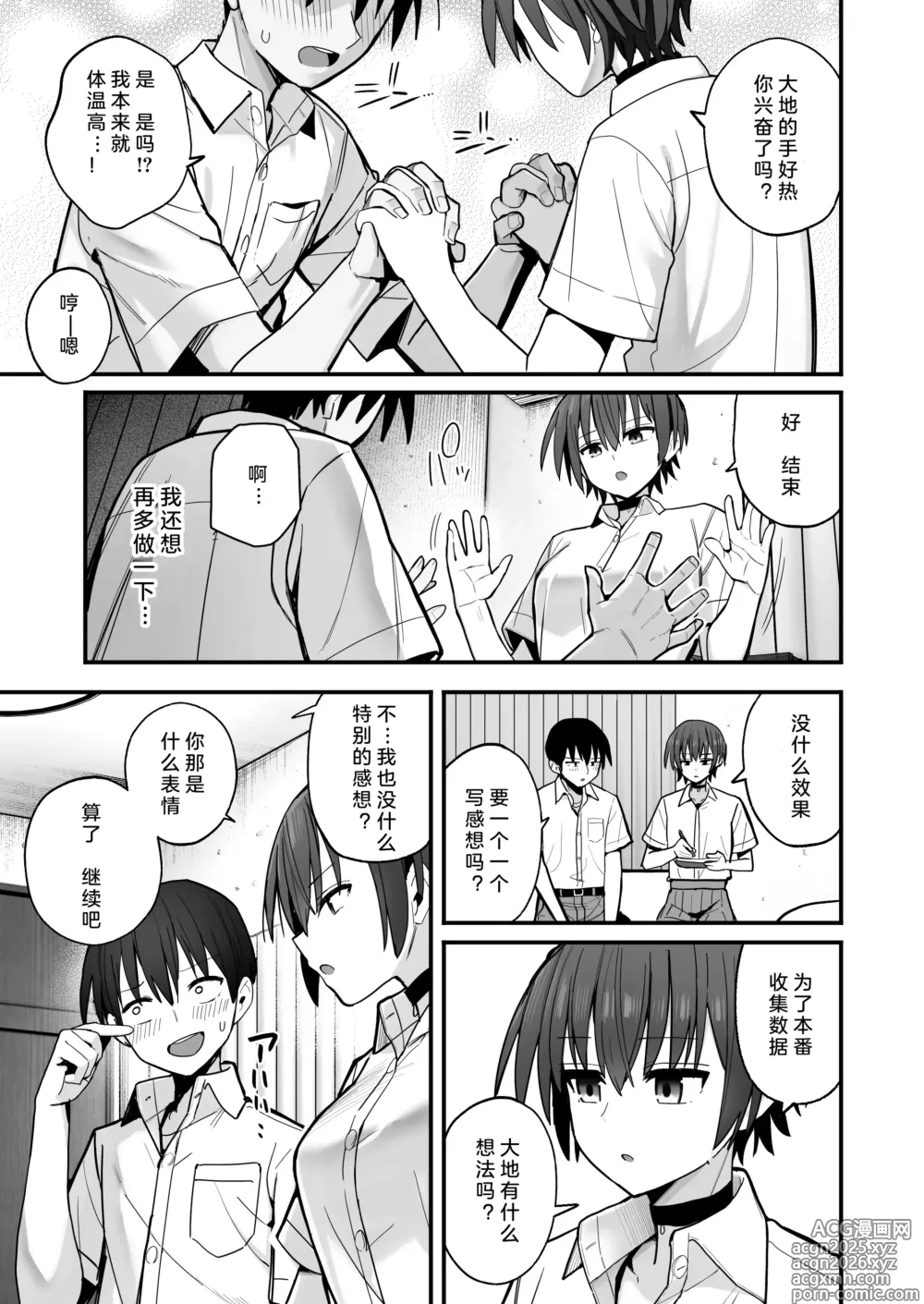 Page 11 of doujinshi 早已喜欢上的幼驯染突然有了男朋友，却来找我做接吻禁止的交尾练习