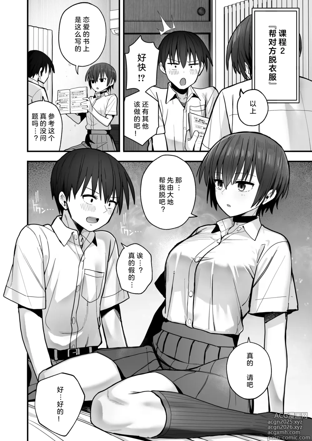 Page 12 of doujinshi 早已喜欢上的幼驯染突然有了男朋友，却来找我做接吻禁止的交尾练习