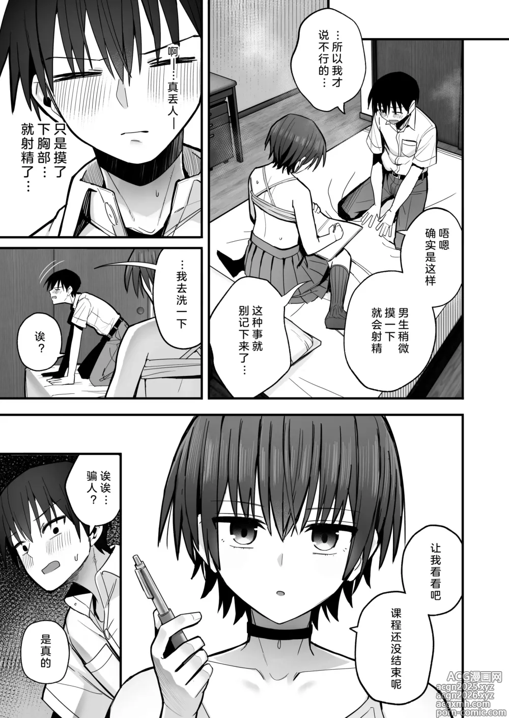 Page 17 of doujinshi 早已喜欢上的幼驯染突然有了男朋友，却来找我做接吻禁止的交尾练习