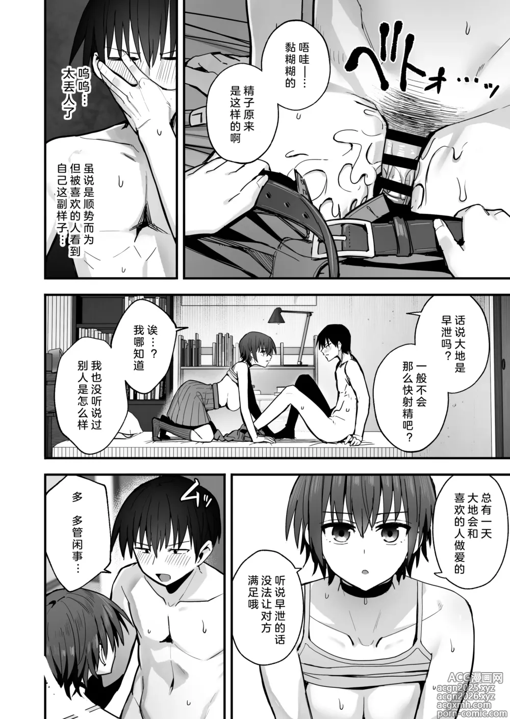 Page 18 of doujinshi 早已喜欢上的幼驯染突然有了男朋友，却来找我做接吻禁止的交尾练习