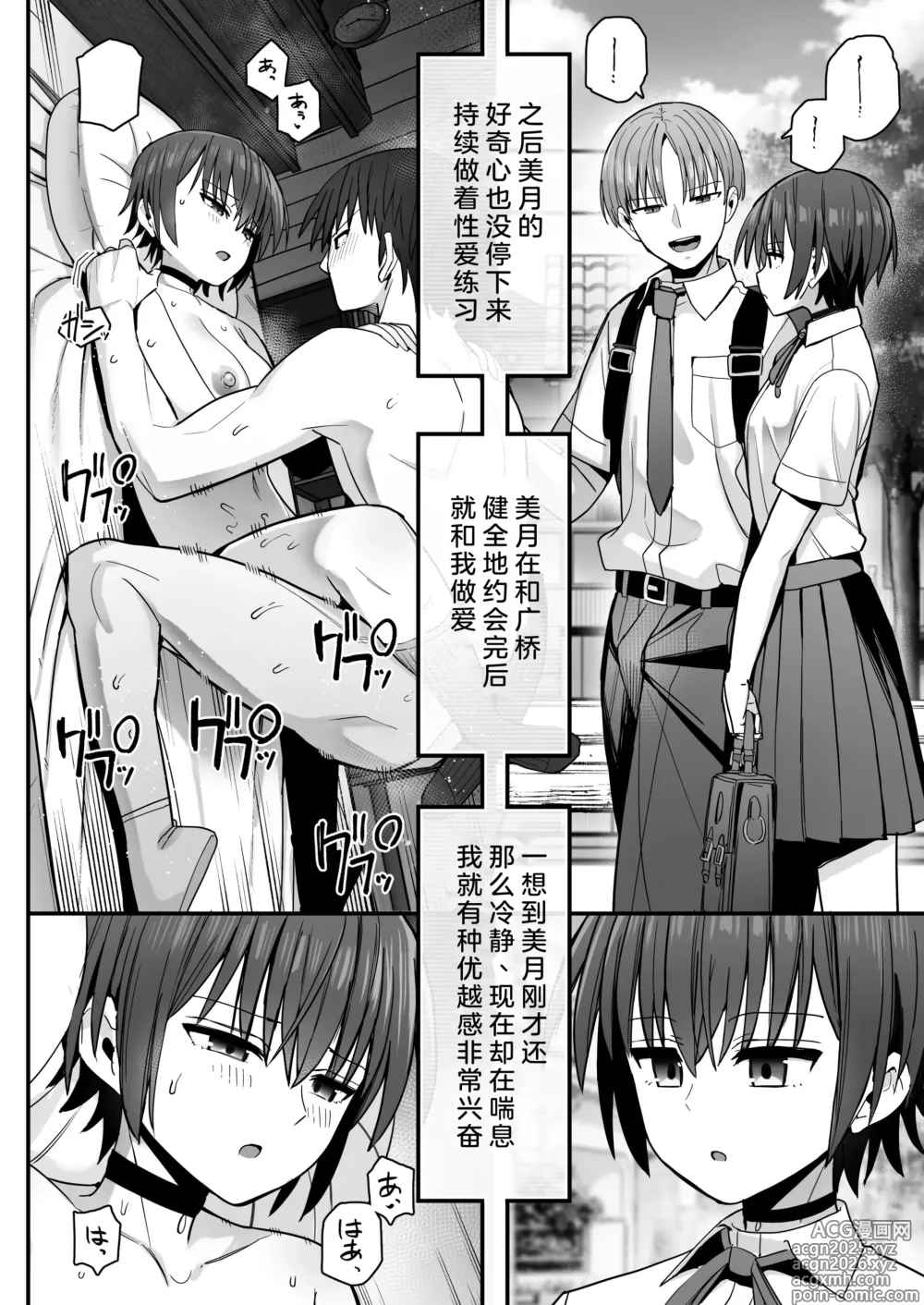 Page 40 of doujinshi 早已喜欢上的幼驯染突然有了男朋友，却来找我做接吻禁止的交尾练习