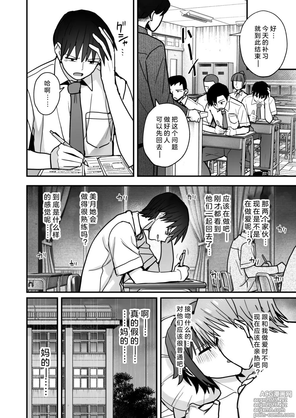 Page 48 of doujinshi 早已喜欢上的幼驯染突然有了男朋友，却来找我做接吻禁止的交尾练习