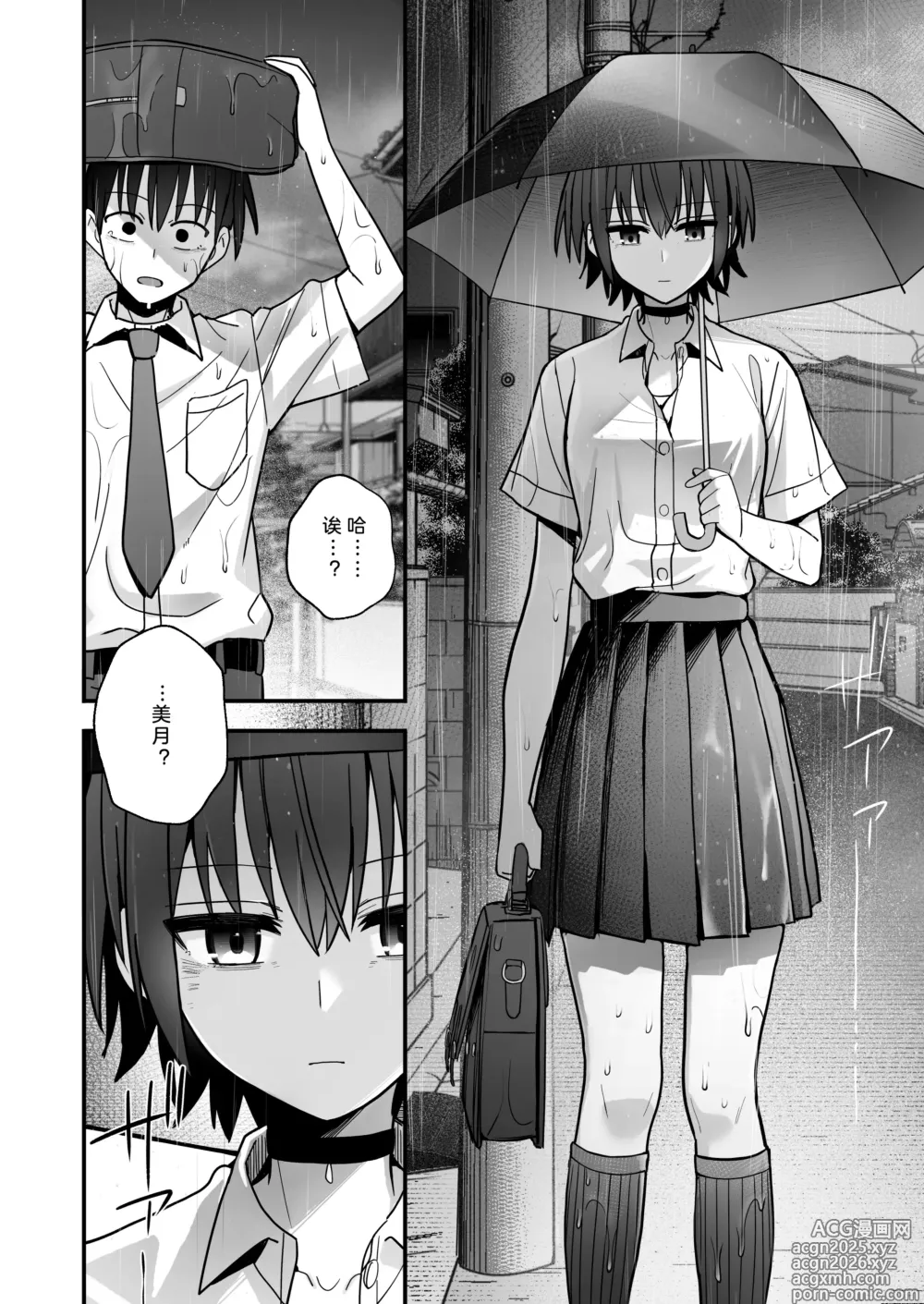Page 50 of doujinshi 早已喜欢上的幼驯染突然有了男朋友，却来找我做接吻禁止的交尾练习