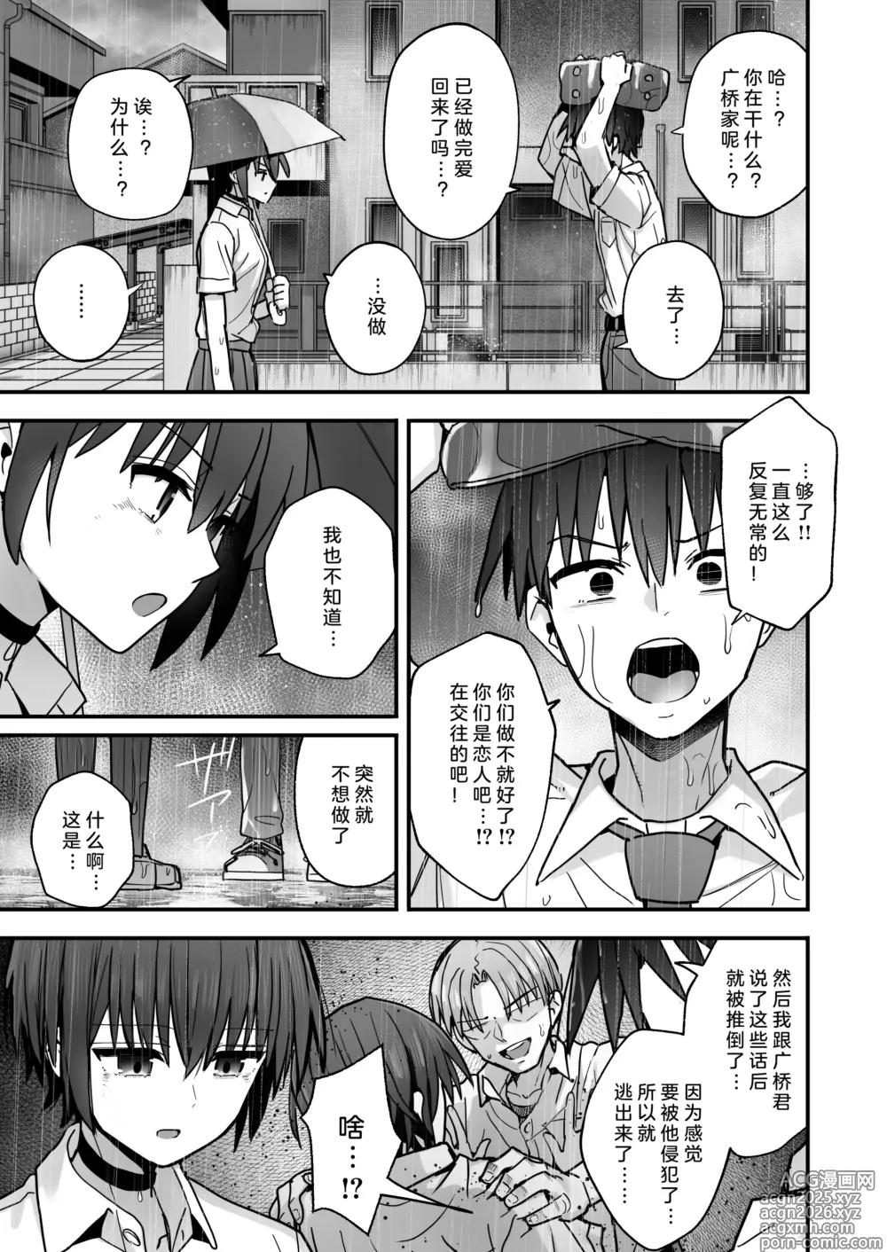 Page 51 of doujinshi 早已喜欢上的幼驯染突然有了男朋友，却来找我做接吻禁止的交尾练习