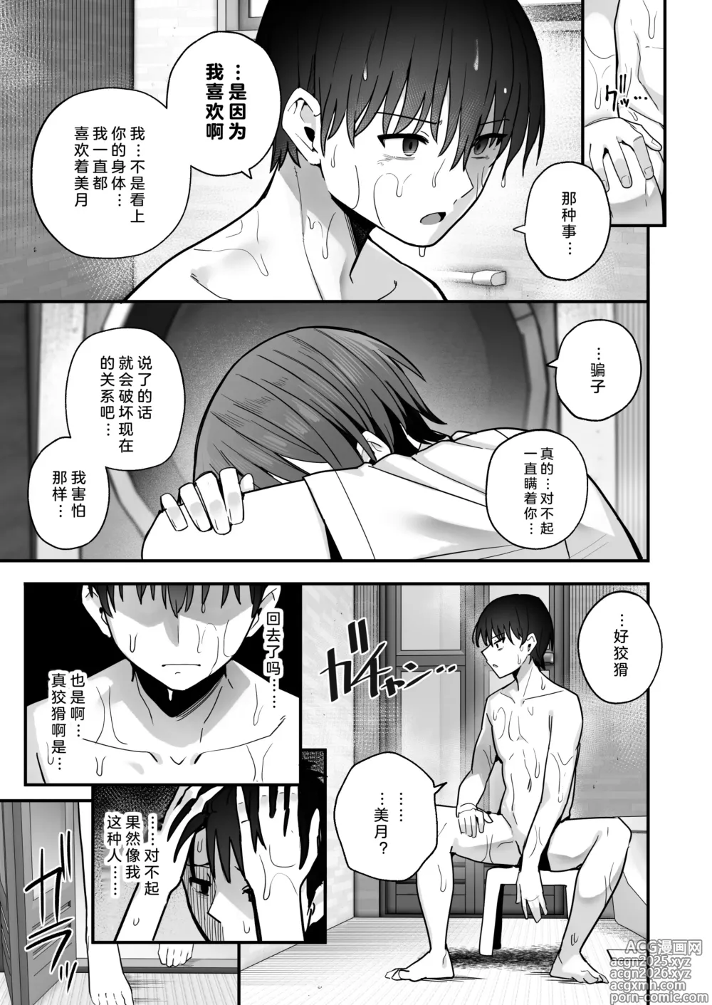 Page 53 of doujinshi 早已喜欢上的幼驯染突然有了男朋友，却来找我做接吻禁止的交尾练习