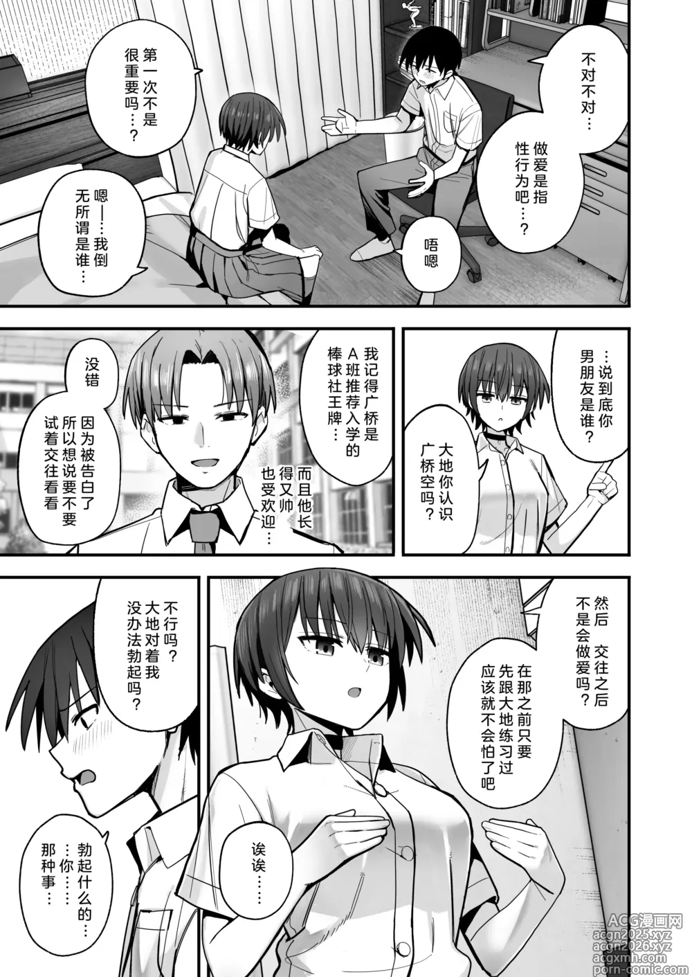 Page 7 of doujinshi 早已喜欢上的幼驯染突然有了男朋友，却来找我做接吻禁止的交尾练习
