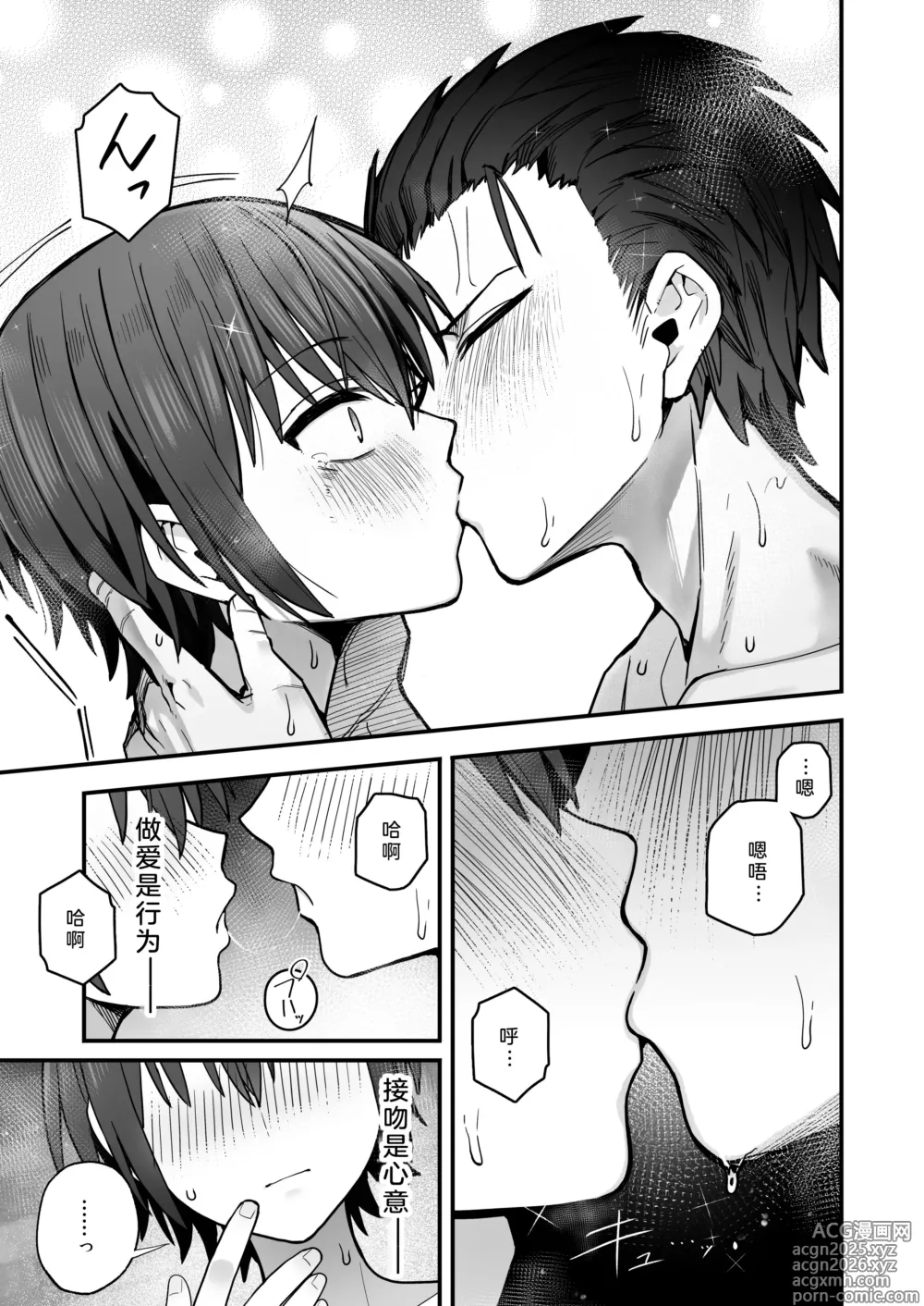 Page 61 of doujinshi 早已喜欢上的幼驯染突然有了男朋友，却来找我做接吻禁止的交尾练习
