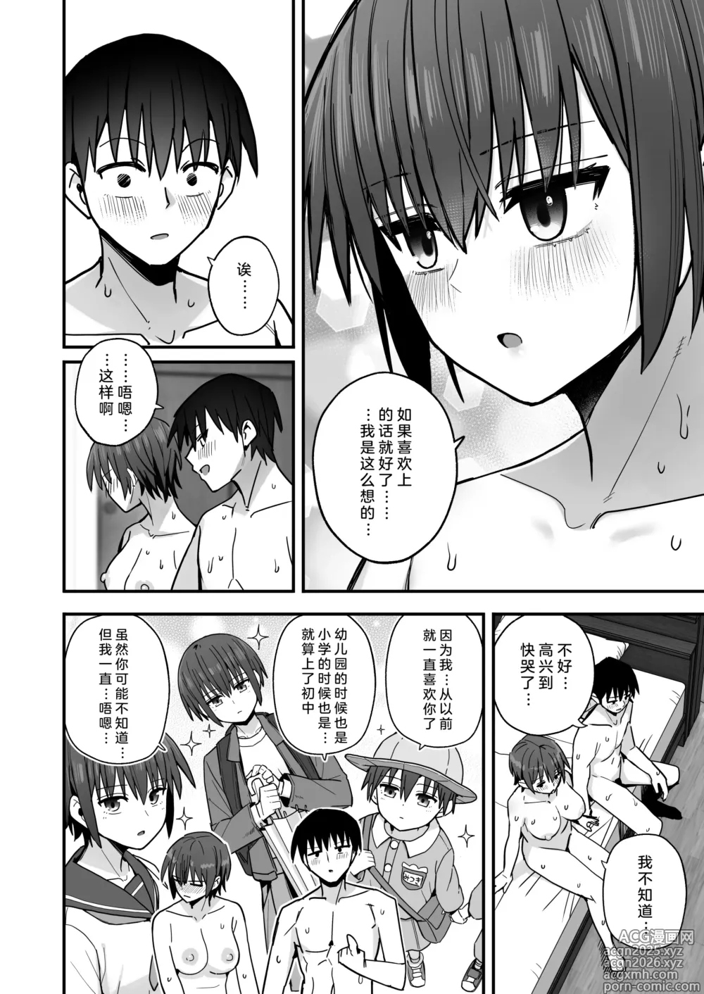 Page 72 of doujinshi 早已喜欢上的幼驯染突然有了男朋友，却来找我做接吻禁止的交尾练习
