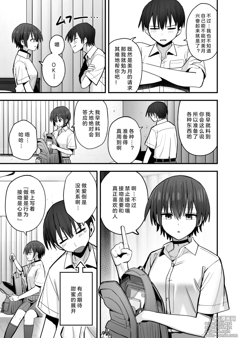 Page 9 of doujinshi 早已喜欢上的幼驯染突然有了男朋友，却来找我做接吻禁止的交尾练习