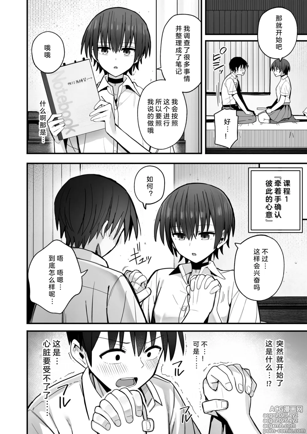 Page 10 of doujinshi 早已喜欢上的幼驯染突然有了男朋友，却来找我做接吻禁止的交尾练习