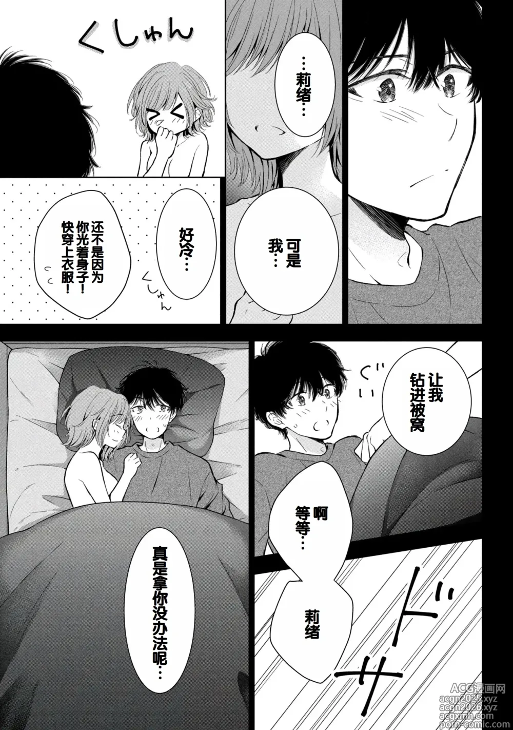 Page 11 of manga Gal Nipa-chan wa Semararetai Vol.8