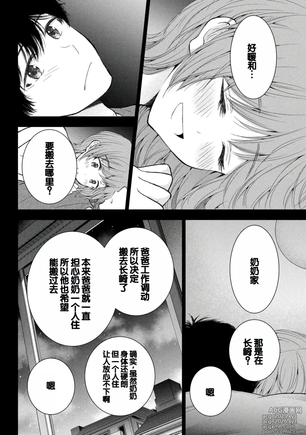 Page 12 of manga Gal Nipa-chan wa Semararetai Vol.8