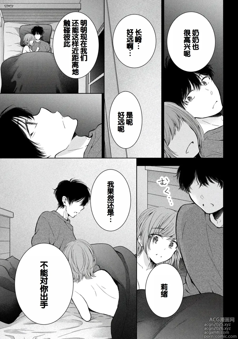 Page 13 of manga Gal Nipa-chan wa Semararetai Vol.8