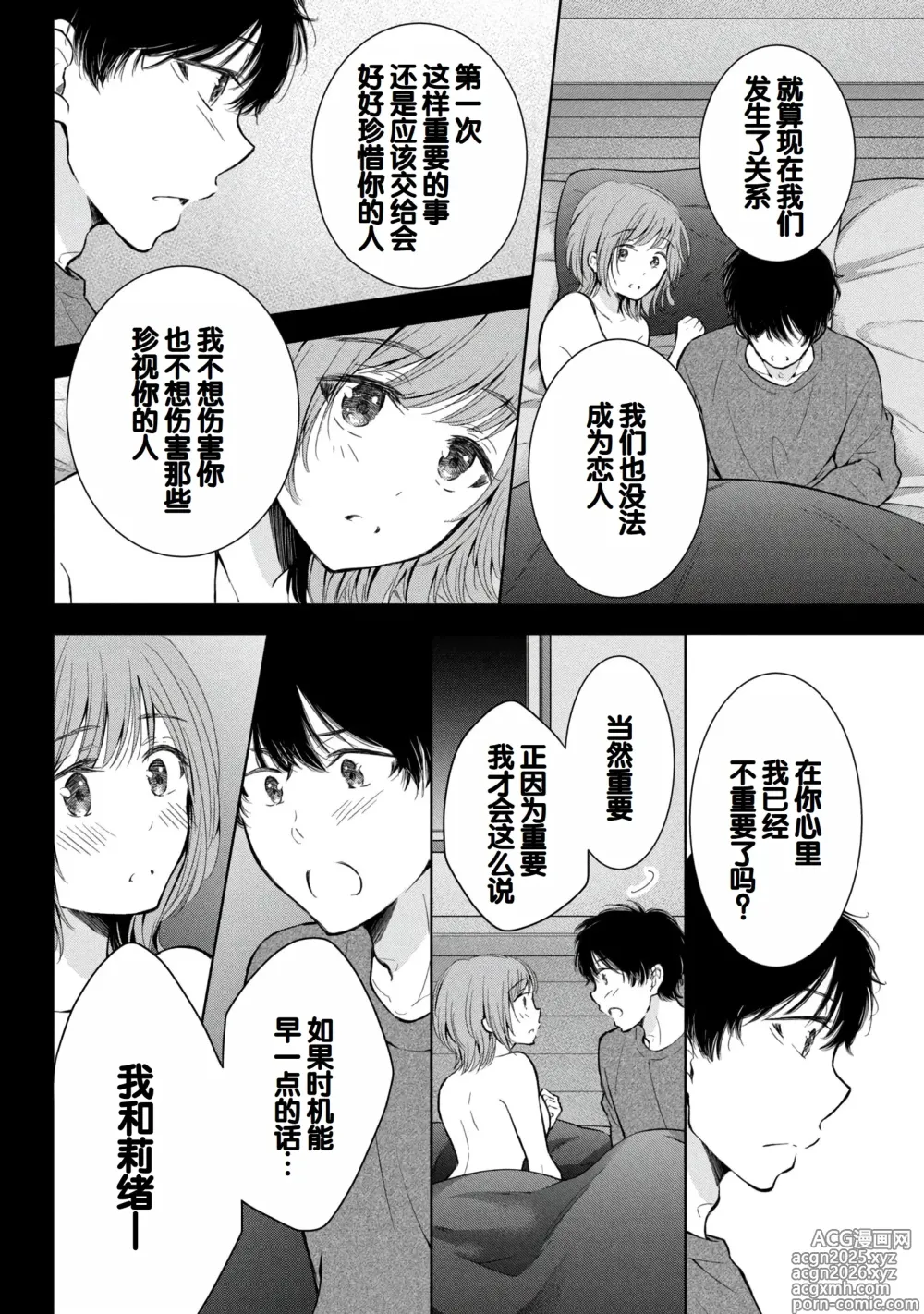 Page 14 of manga Gal Nipa-chan wa Semararetai Vol.8