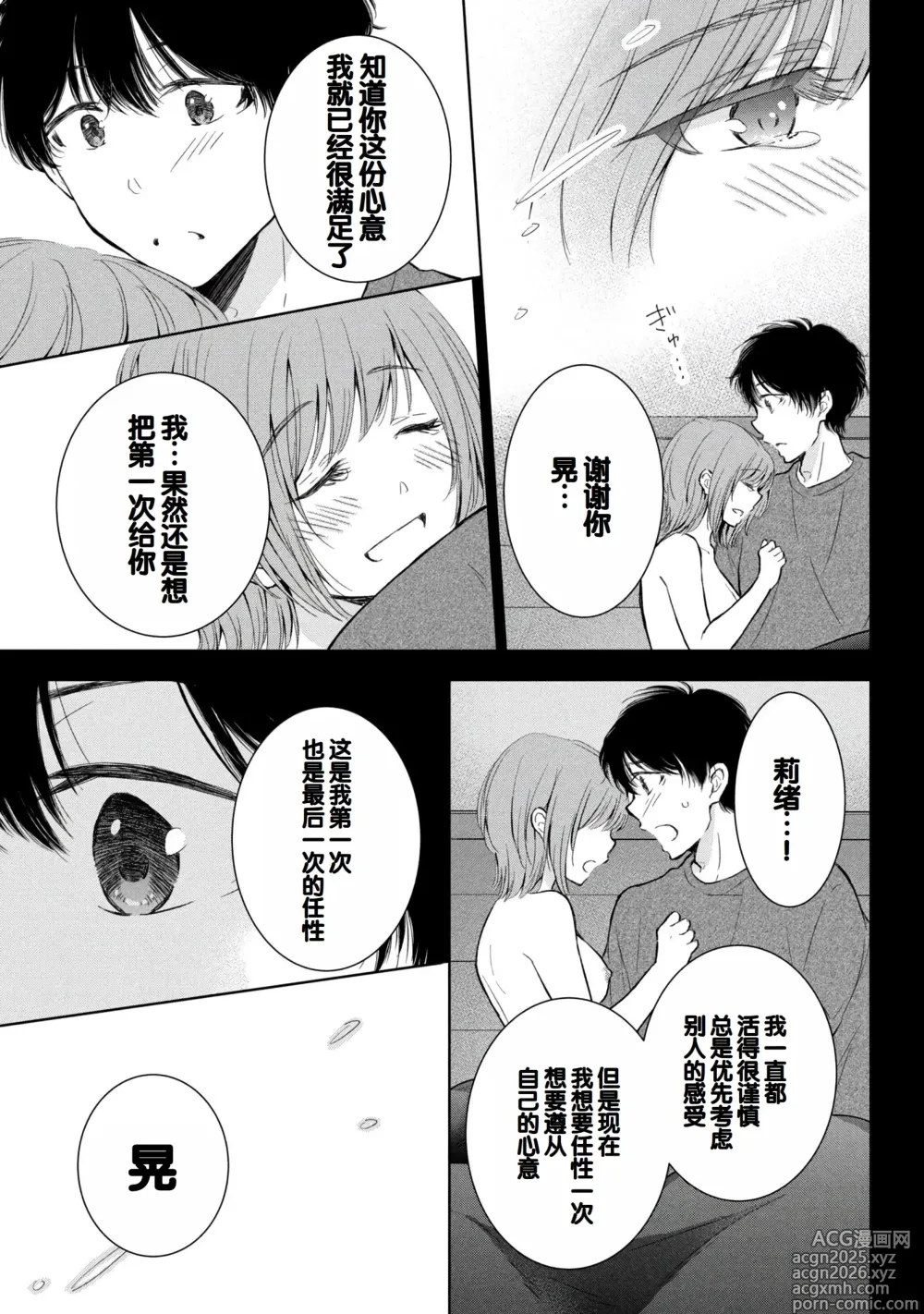 Page 15 of manga Gal Nipa-chan wa Semararetai Vol.8
