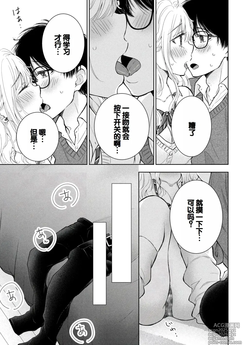 Page 145 of manga Gal Nipa-chan wa Semararetai Vol.8