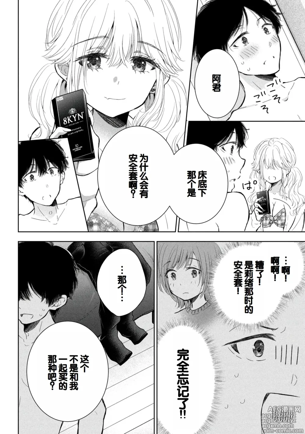 Page 148 of manga Gal Nipa-chan wa Semararetai Vol.8