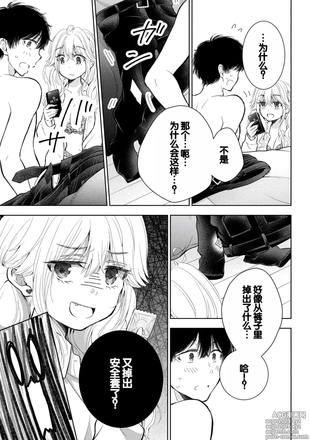 Page 149 of manga Gal Nipa-chan wa Semararetai Vol.8
