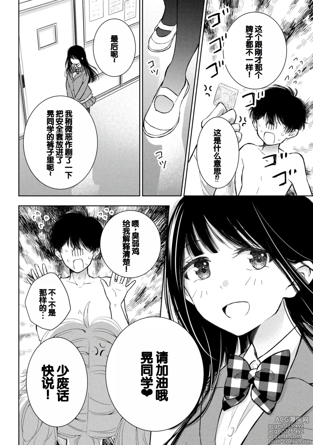 Page 150 of manga Gal Nipa-chan wa Semararetai Vol.8