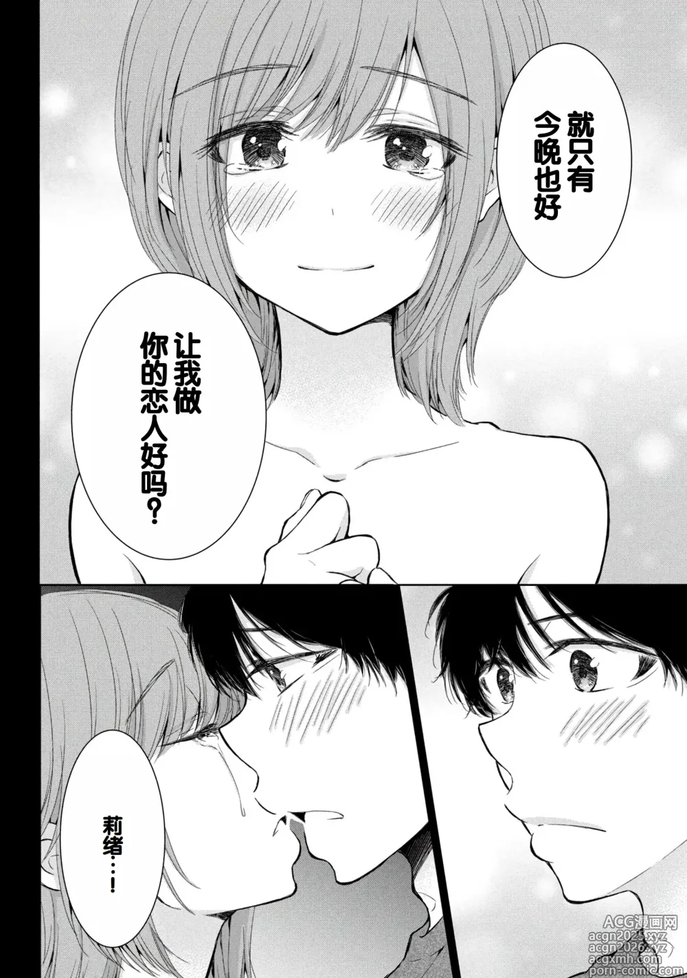 Page 16 of manga Gal Nipa-chan wa Semararetai Vol.8