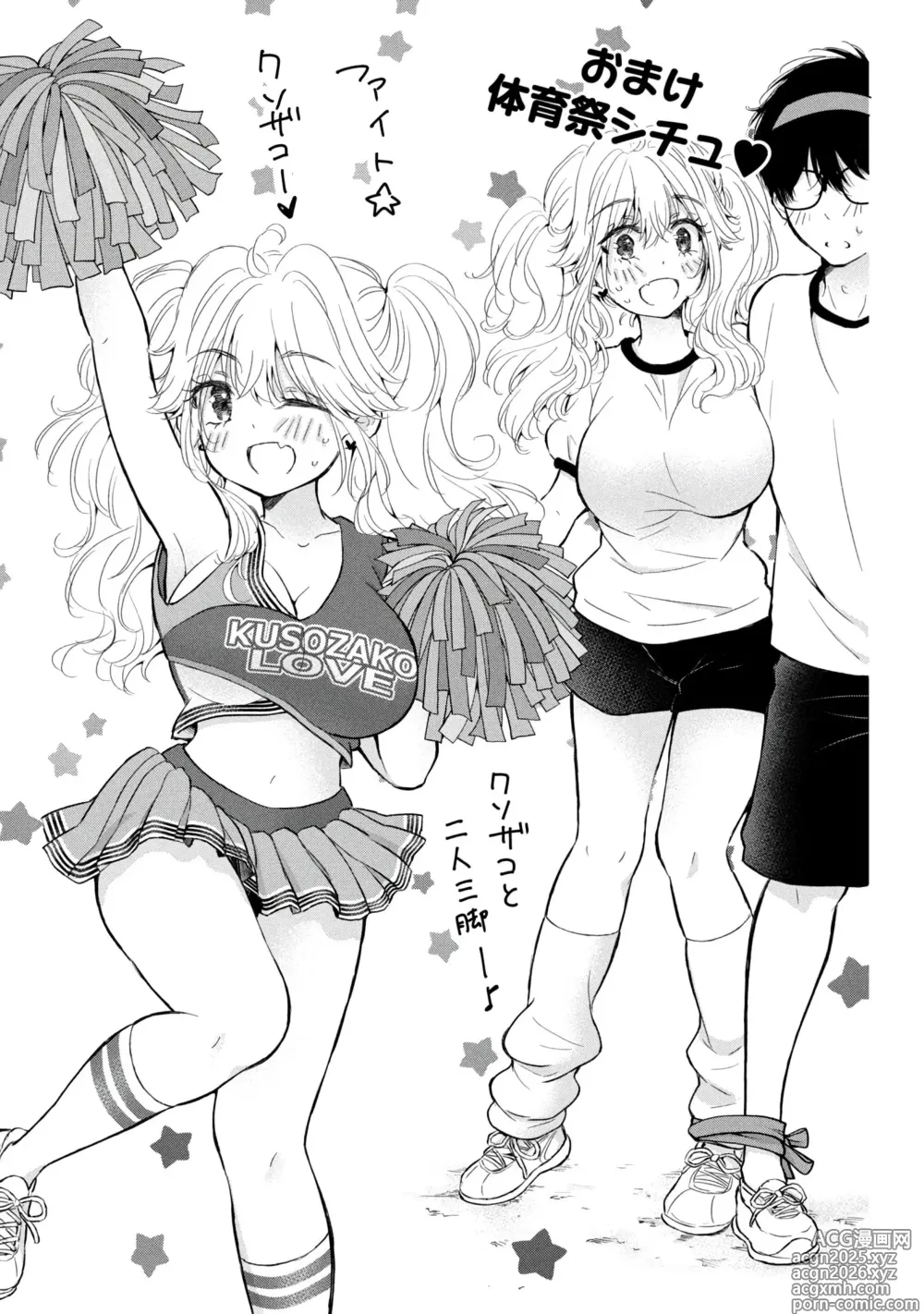 Page 153 of manga Gal Nipa-chan wa Semararetai Vol.8