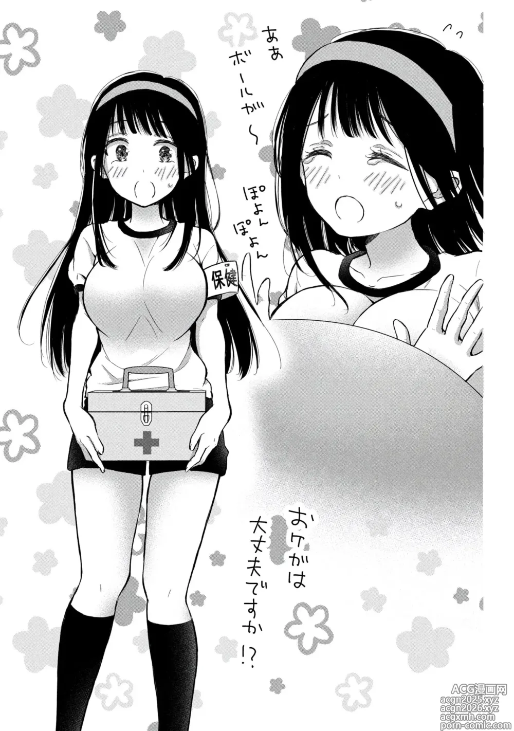 Page 155 of manga Gal Nipa-chan wa Semararetai Vol.8