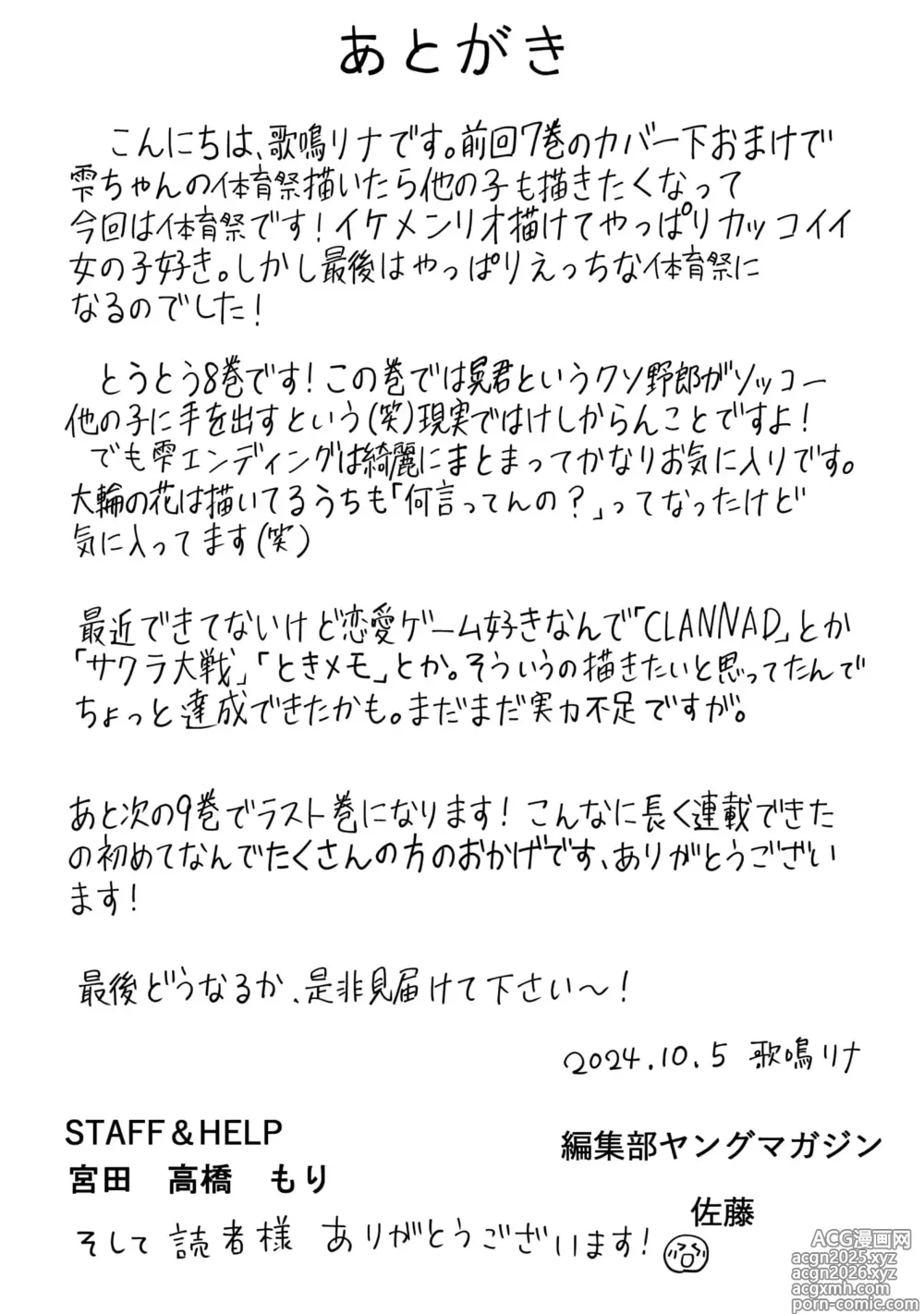 Page 160 of manga Gal Nipa-chan wa Semararetai Vol.8