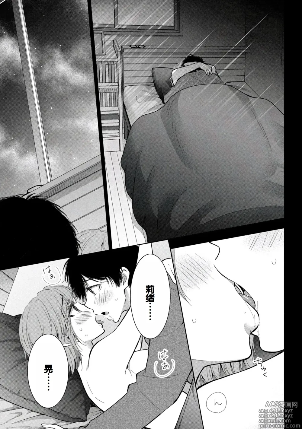 Page 17 of manga Gal Nipa-chan wa Semararetai Vol.8