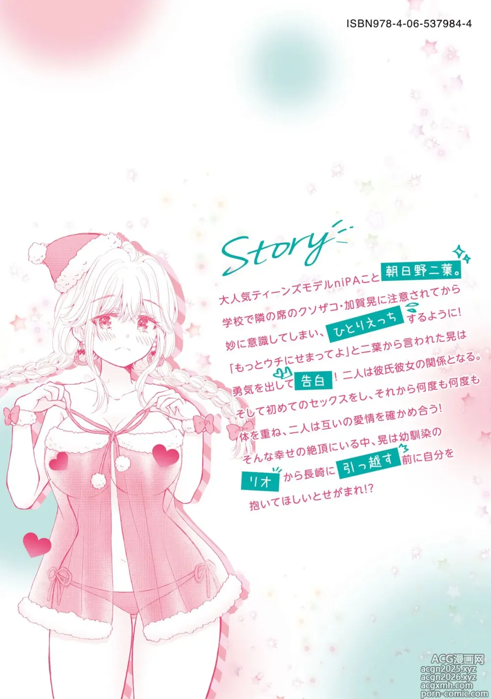 Page 163 of manga Gal Nipa-chan wa Semararetai Vol.8