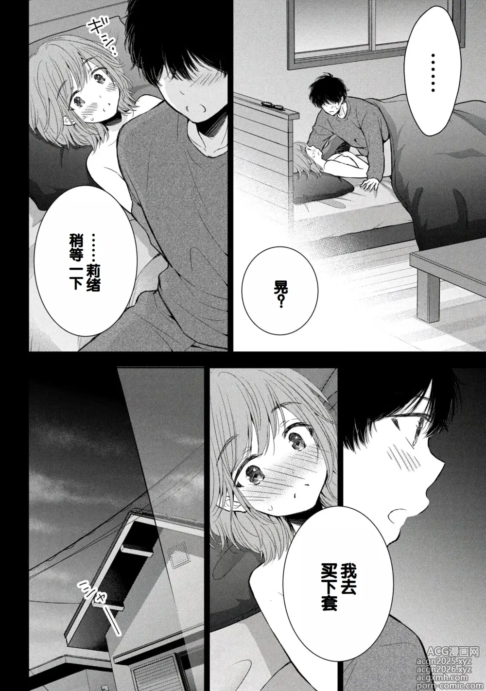Page 20 of manga Gal Nipa-chan wa Semararetai Vol.8