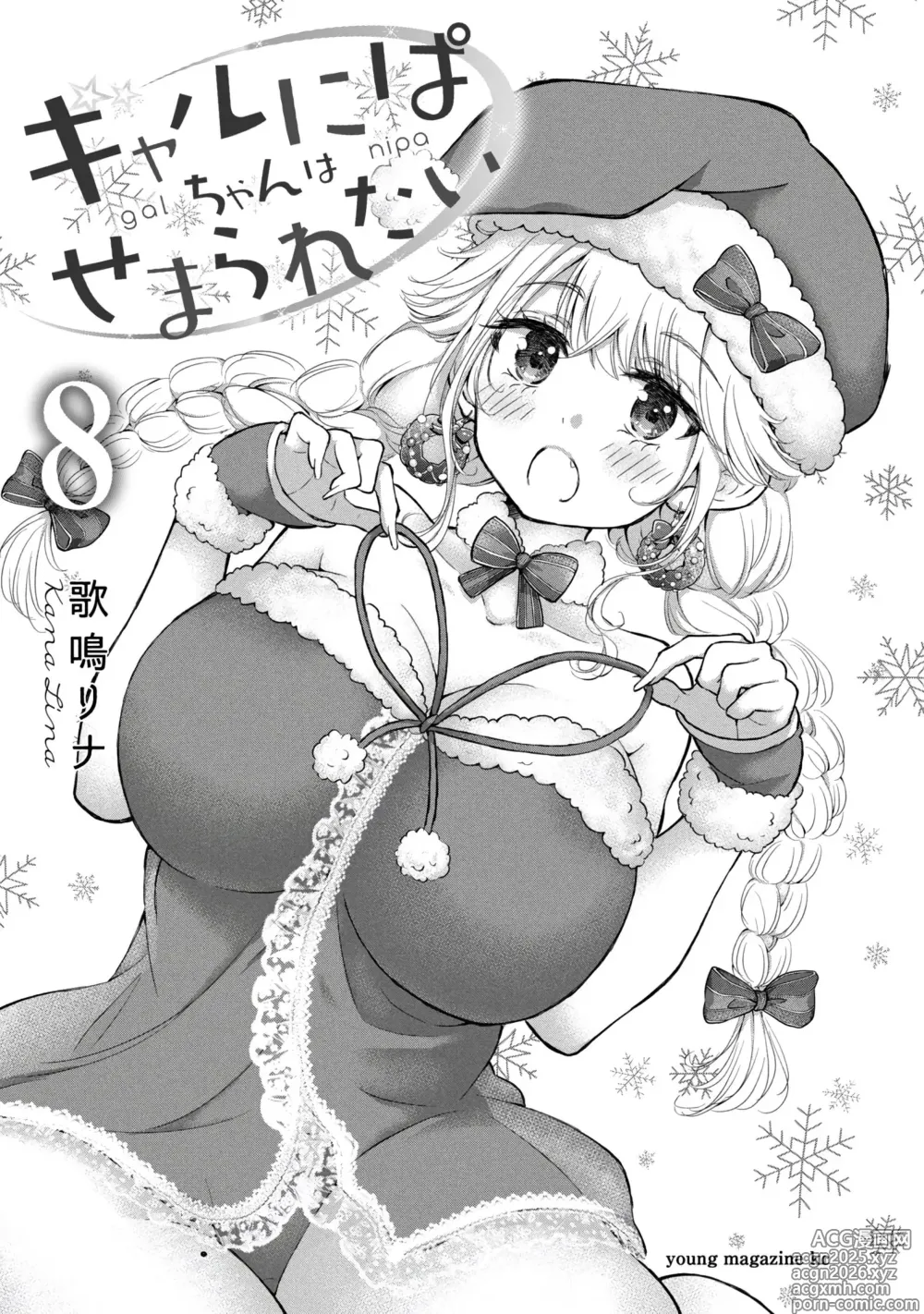 Page 3 of manga Gal Nipa-chan wa Semararetai Vol.8