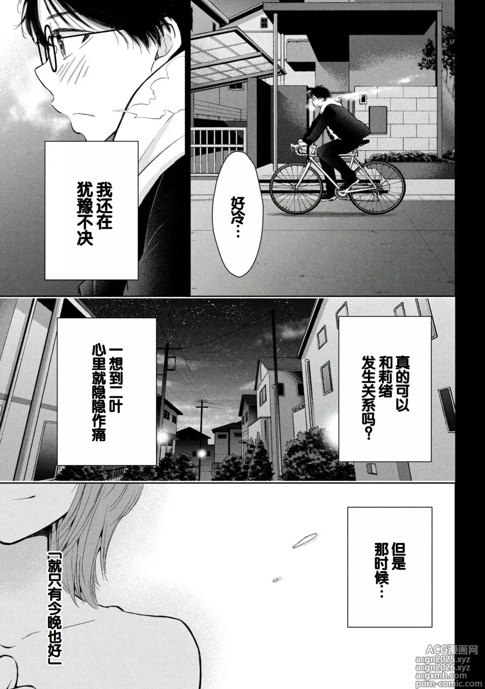Page 21 of manga Gal Nipa-chan wa Semararetai Vol.8