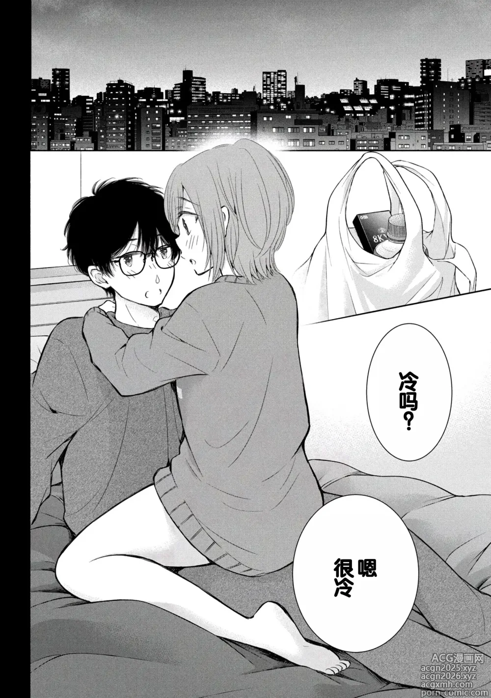 Page 24 of manga Gal Nipa-chan wa Semararetai Vol.8