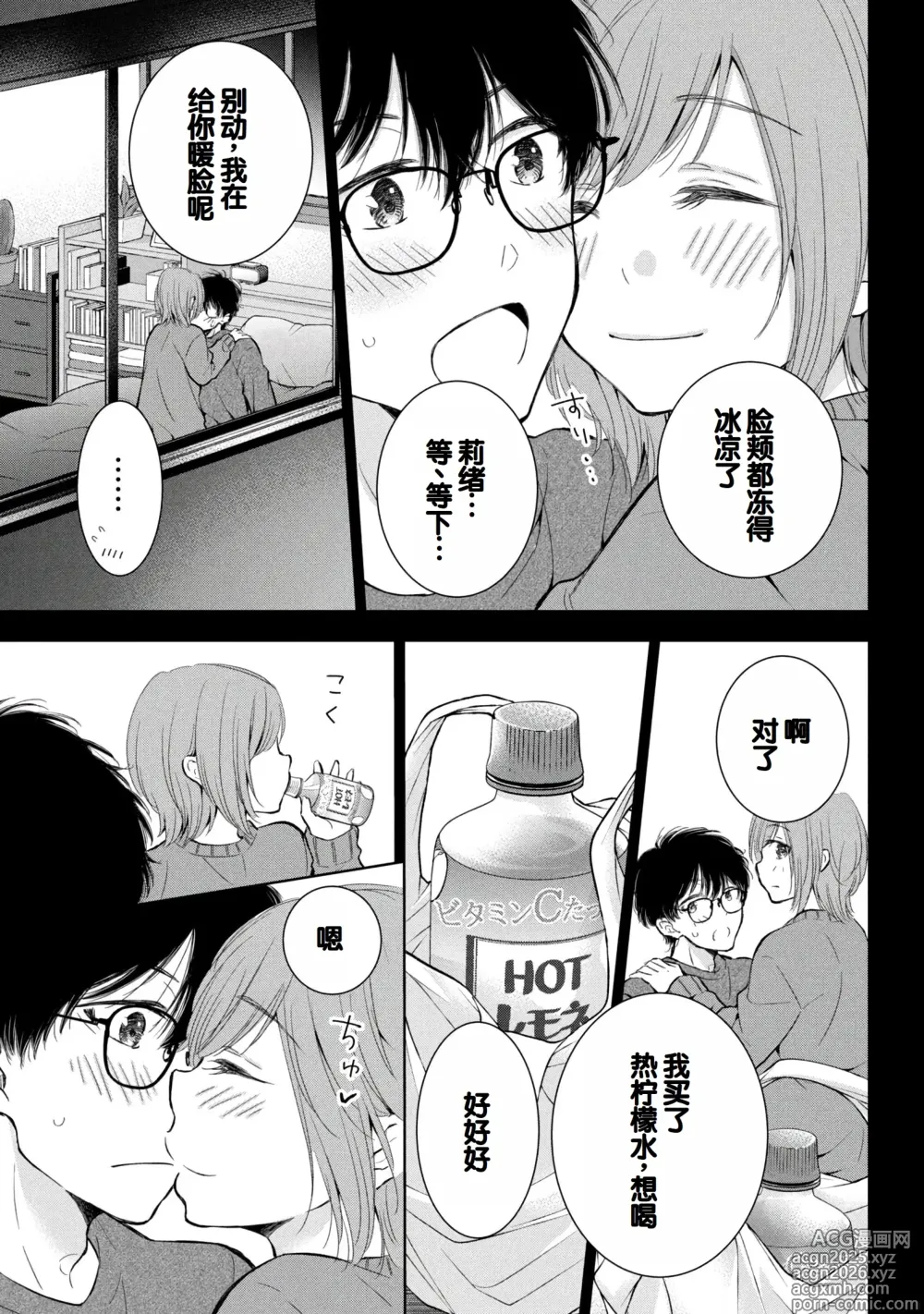 Page 25 of manga Gal Nipa-chan wa Semararetai Vol.8