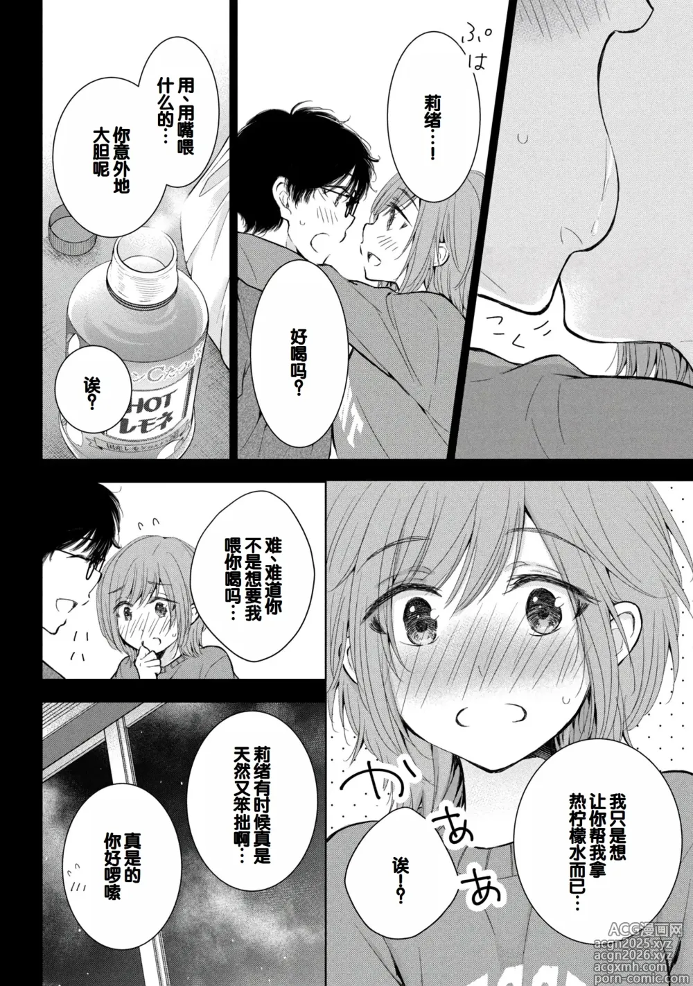 Page 26 of manga Gal Nipa-chan wa Semararetai Vol.8