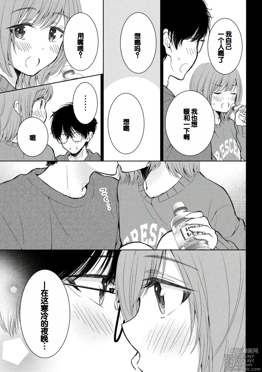 Page 27 of manga Gal Nipa-chan wa Semararetai Vol.8