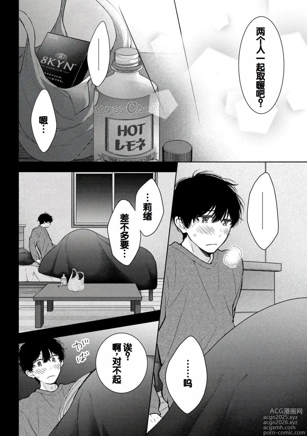 Page 28 of manga Gal Nipa-chan wa Semararetai Vol.8