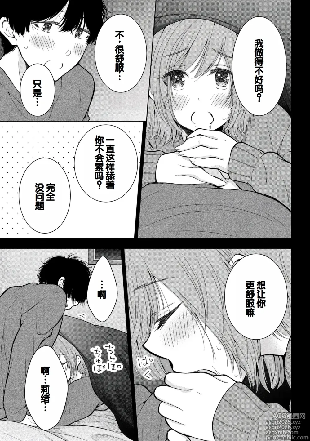 Page 29 of manga Gal Nipa-chan wa Semararetai Vol.8