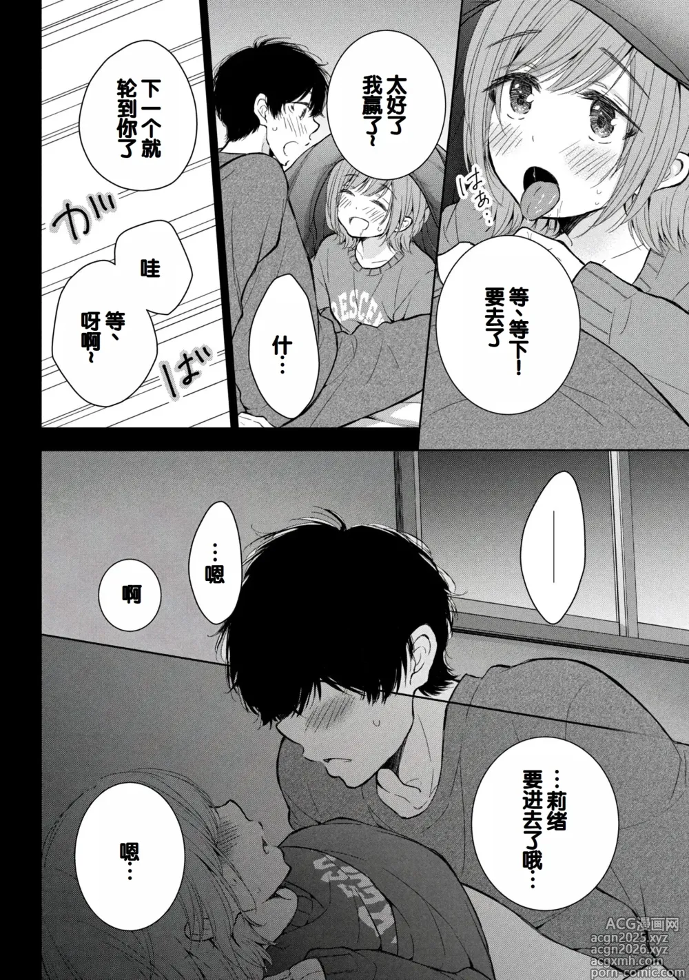 Page 30 of manga Gal Nipa-chan wa Semararetai Vol.8