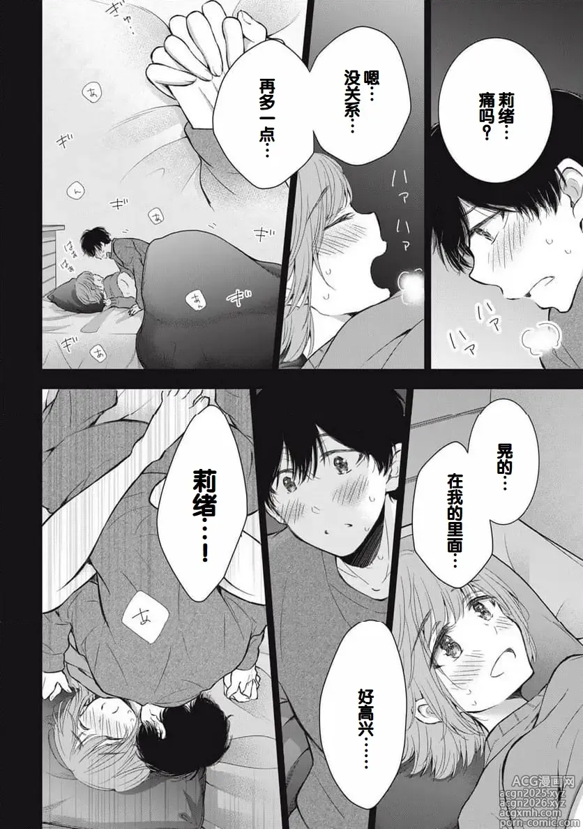 Page 32 of manga Gal Nipa-chan wa Semararetai Vol.8