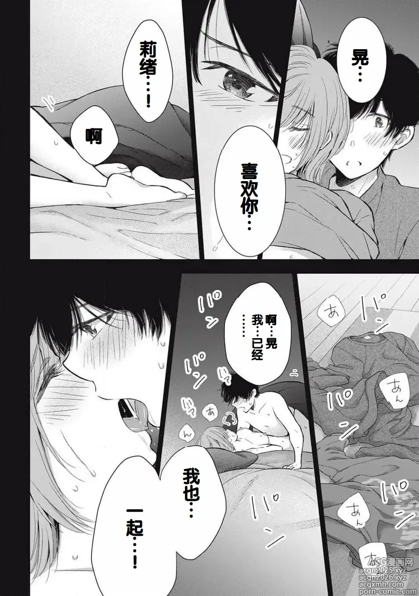 Page 34 of manga Gal Nipa-chan wa Semararetai Vol.8