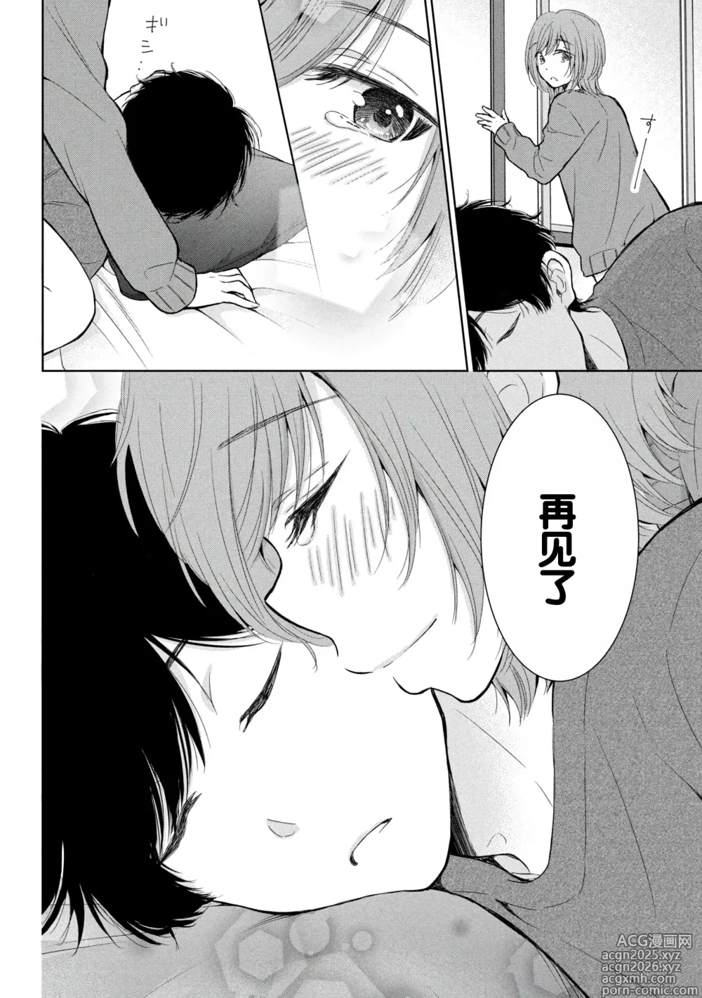 Page 36 of manga Gal Nipa-chan wa Semararetai Vol.8