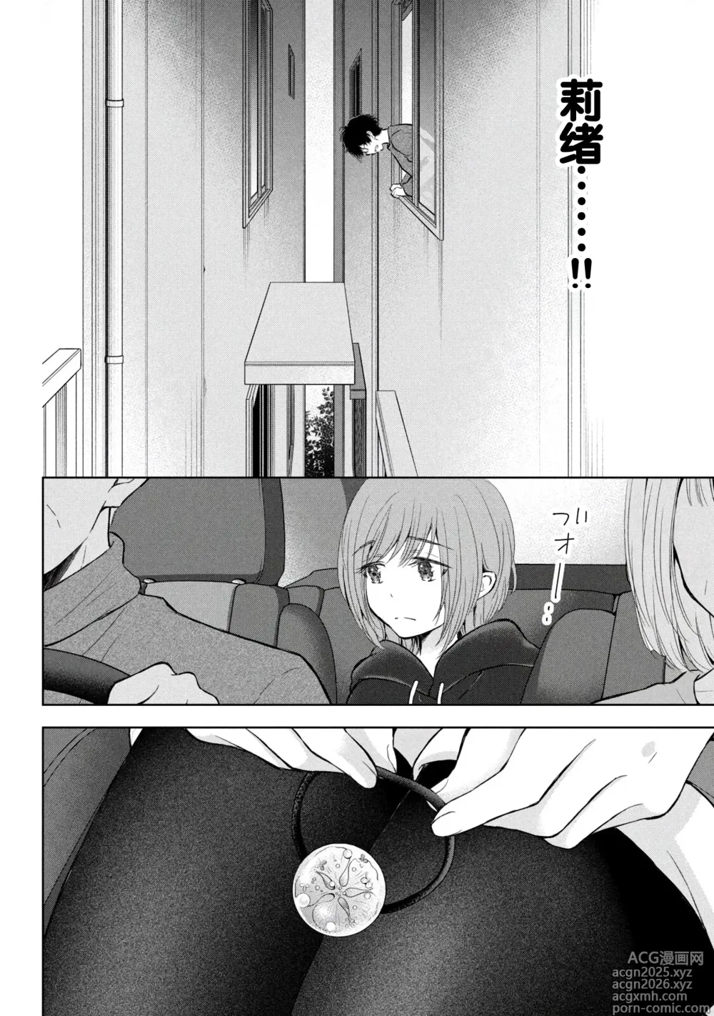 Page 40 of manga Gal Nipa-chan wa Semararetai Vol.8