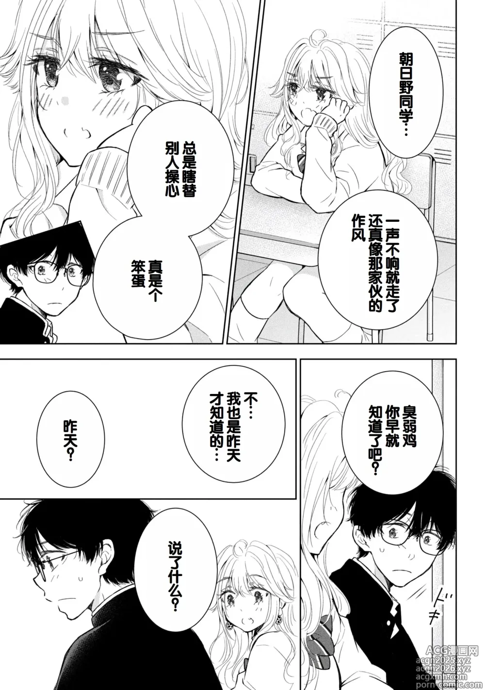 Page 43 of manga Gal Nipa-chan wa Semararetai Vol.8