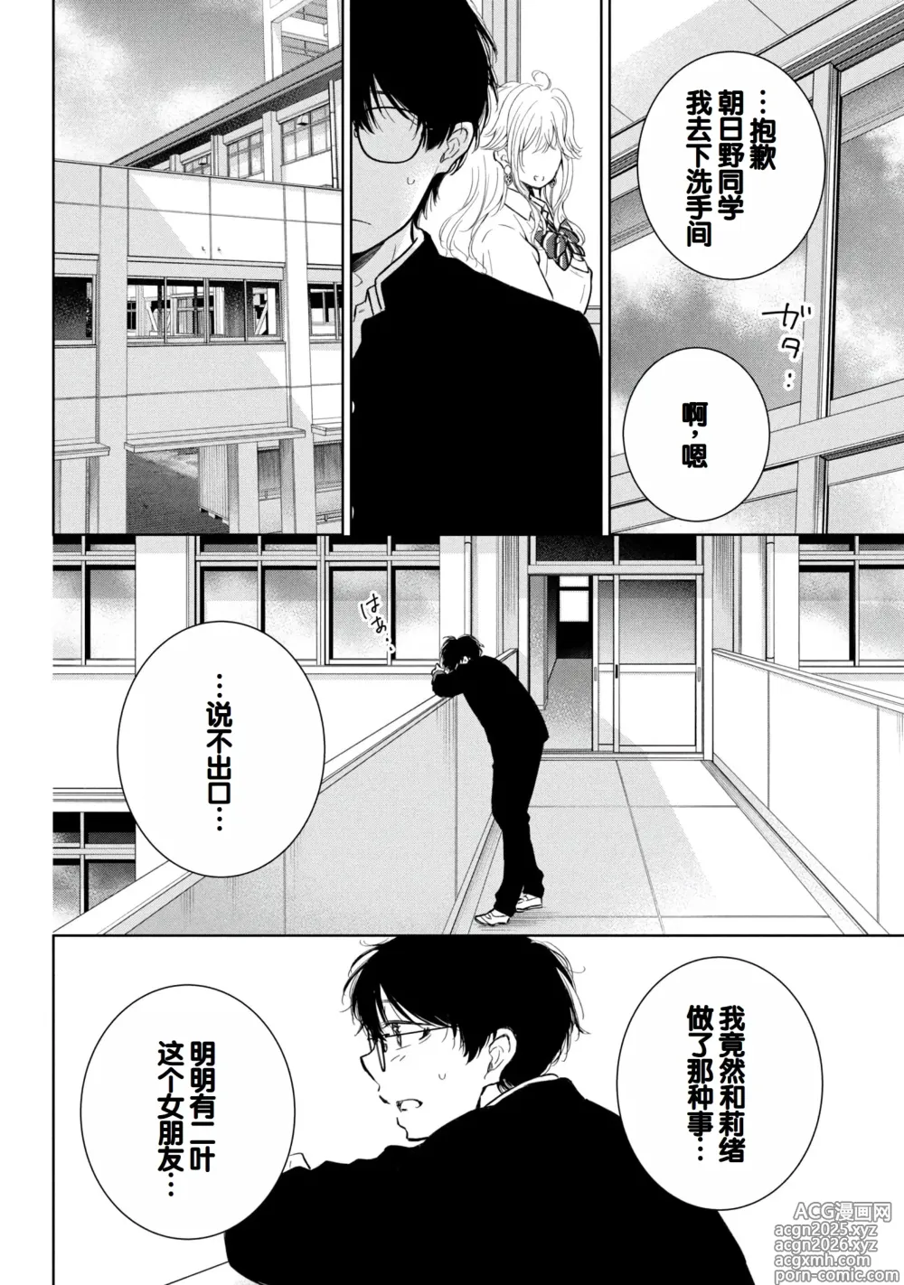 Page 44 of manga Gal Nipa-chan wa Semararetai Vol.8