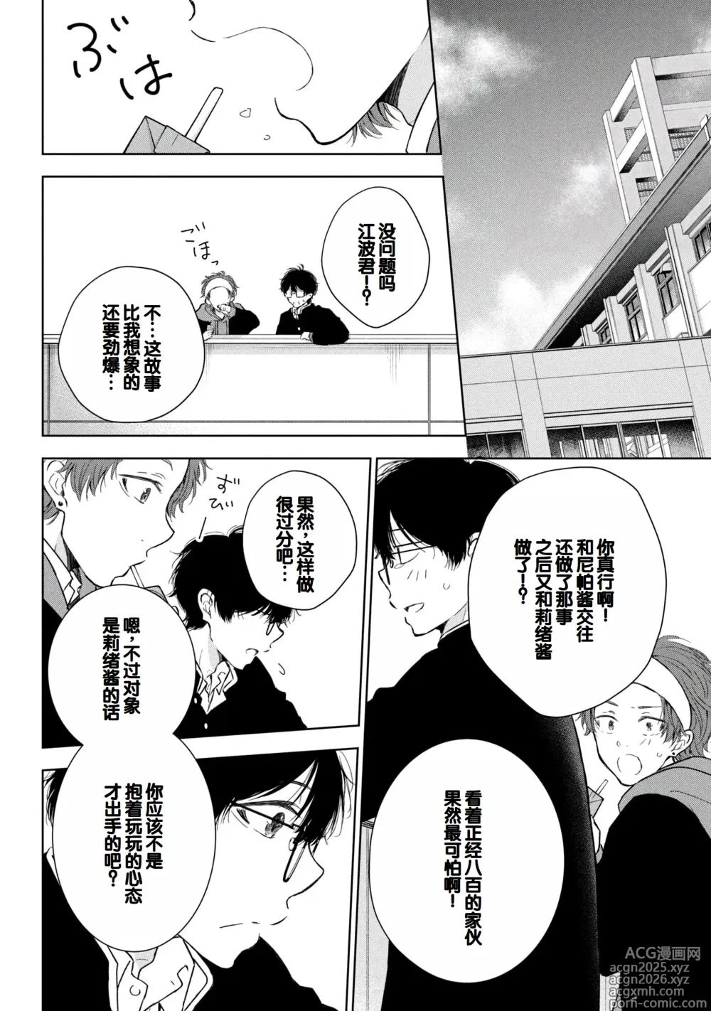 Page 46 of manga Gal Nipa-chan wa Semararetai Vol.8